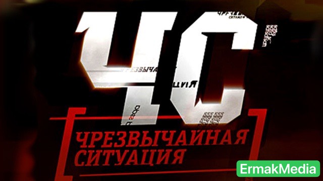 ЧС