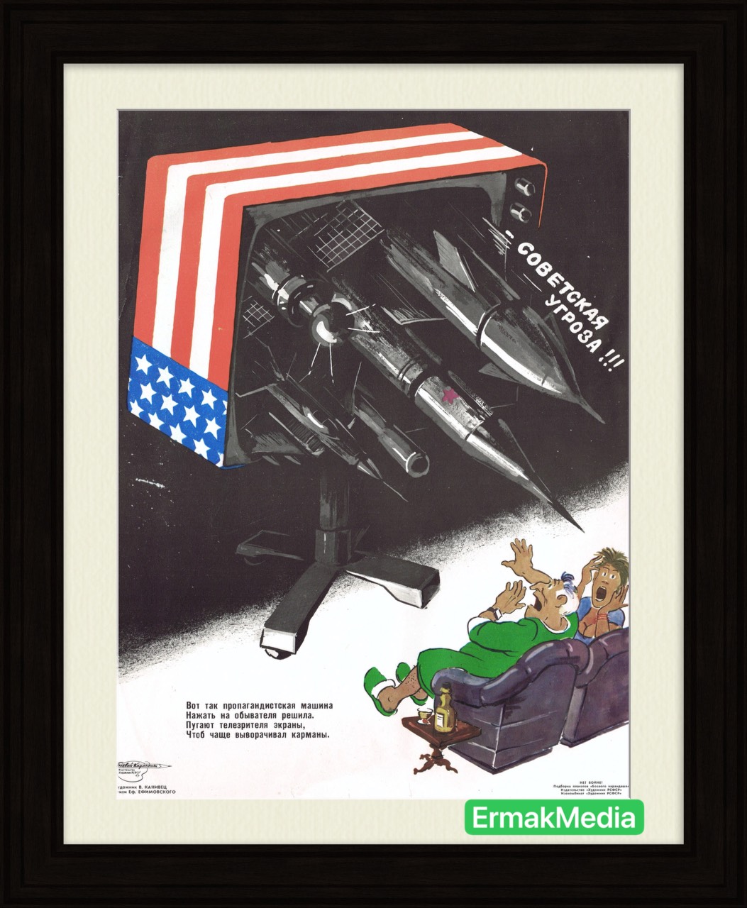 Защитим информационное пространство! Вперед, товарищи!