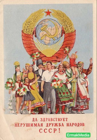 Пролетарии всех стран соединяйтесь