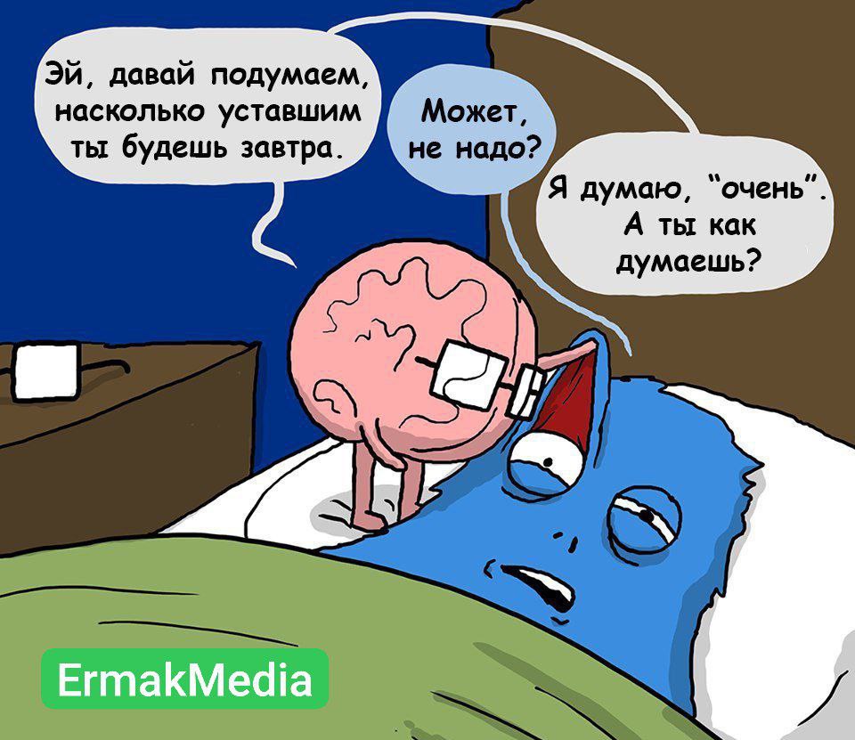 Соблюдаем режим сна 