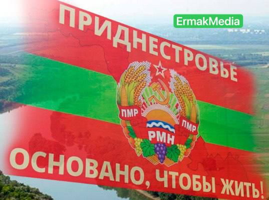 Приднестровье.