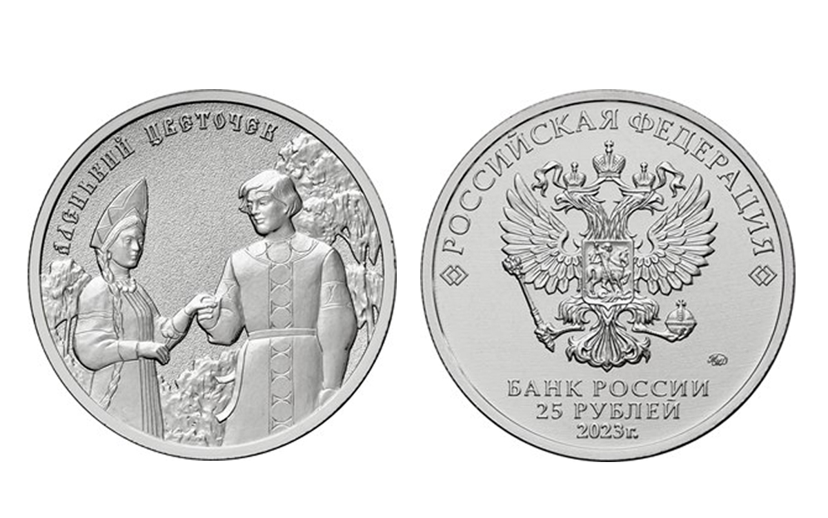 Банк России выпускает памятные монеты "Аленький цветочек"