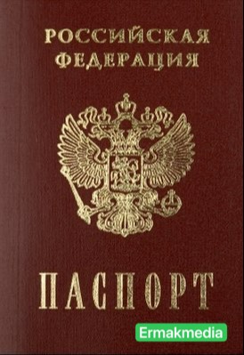 Человек без паспорта Человек без паспорта