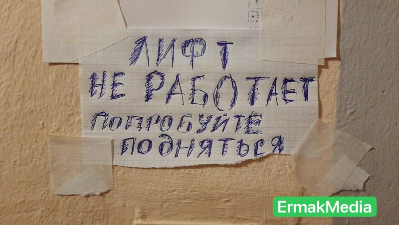 «Техника техникой, но лифт ломается чаще, чем лестница.»