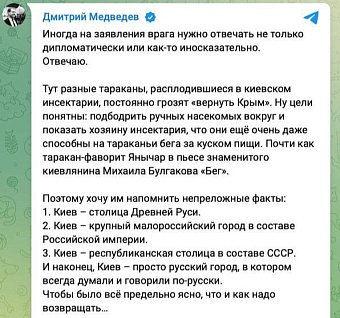 Дмитрий Медведев прокомментировал высказывания властей Украины о «возвращении Крыма» 