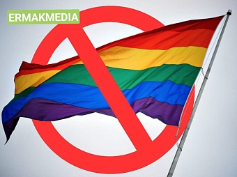 Закон о запрете ЛГБТ 