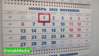 Что изменится с 1 ноября 2023 года