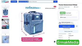 «Победа» выпустила фирменный рюкзак для ручной клади 