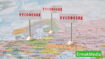 Новый закон и наказание за русофобию 
