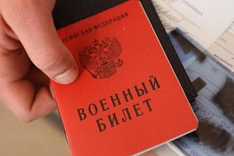 Уклонисты по повестке в военкомат будут наказаны штрафом до 50 тысяч рублей 