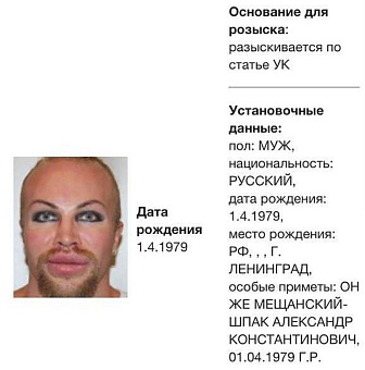 Александра Шпака объявили в розыск 