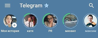 В Telegram появились сторис 
