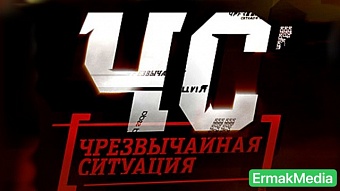 ЧС
