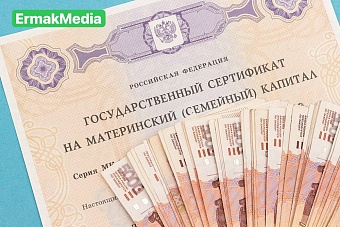 В России с 1-го февраля проиндексируют материнский капитал. 