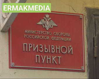 Отставка военного комиссара