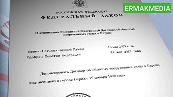 Президент подписал закон о денонсации Договора об обычных вооруженных силах в Европе