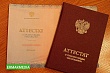 Релоцировавшиеся школьники получат аттестаты без сдачи экзаменов 