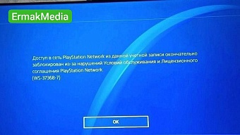 Sony массово банит российских пользователей PlayStation