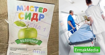 Массовое отравление сидром