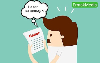 Кто заплатит налоги с доходов по вкладам