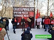 Митинг против повышения тарифов ЖКХ 