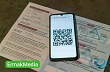Предъявите QR-код 