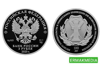 Центробанк выпустит новую памятную монету достоинством в 3 рубля 