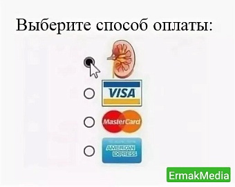 Плата за свободу – почка 