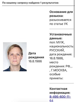 МВД объявило в федеральный розыск блогера Камикадзе Ди 