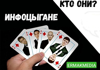 «Инфоцыган» предложили лицензировать 