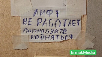 «Техника техникой, но лифт ломается чаще, чем лестница.»