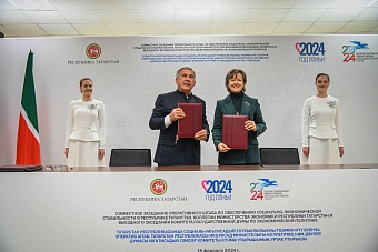 Развитие внешнеэкономической деятельности и укрепление позиций экспортеров Республики Татарстан