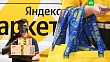 "Яндекс Маркет" выкупит все оставшиеся товары IKEA в России 